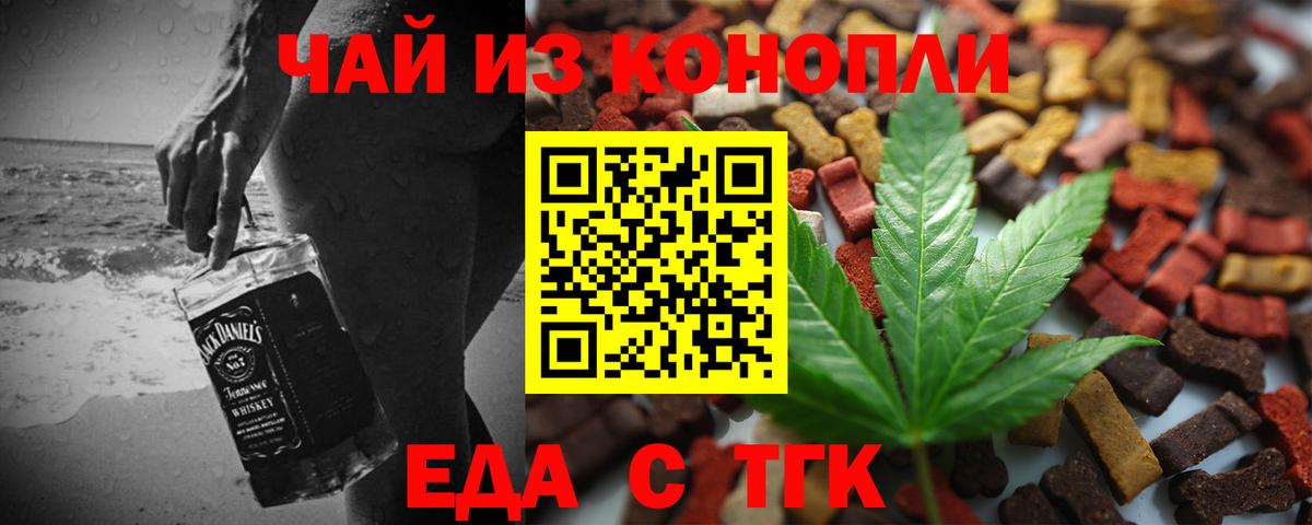 Медногорск  Cannafood марихуана  Вход с VPN 