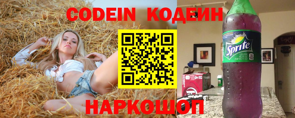 Кодеиновый сироп Lean Purple Drank Медногорск
