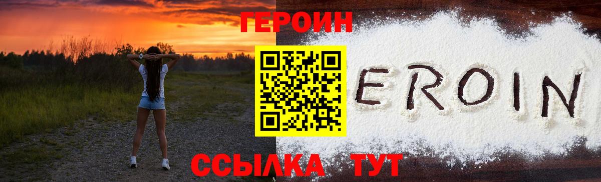 Героин белый Медногорск