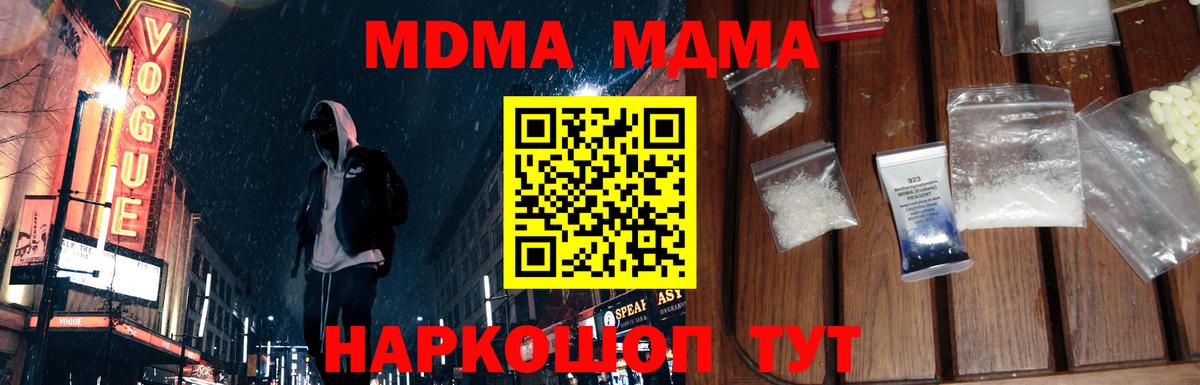 MDMA молли  Вход с VPN  Медногорск  МДМА молли 