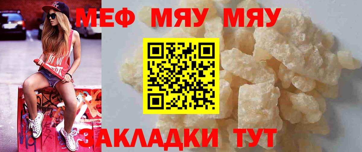 Меф мука  МЕФ VHQ  Вход с VPN  Медногорск 