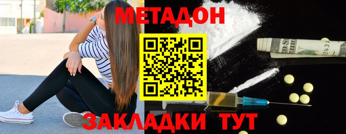 Метадон methadone Медногорск
